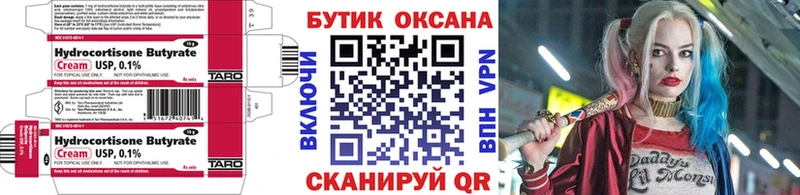 shop формула  Грязовец  БУТИРАТ бутик  сколько стоит 